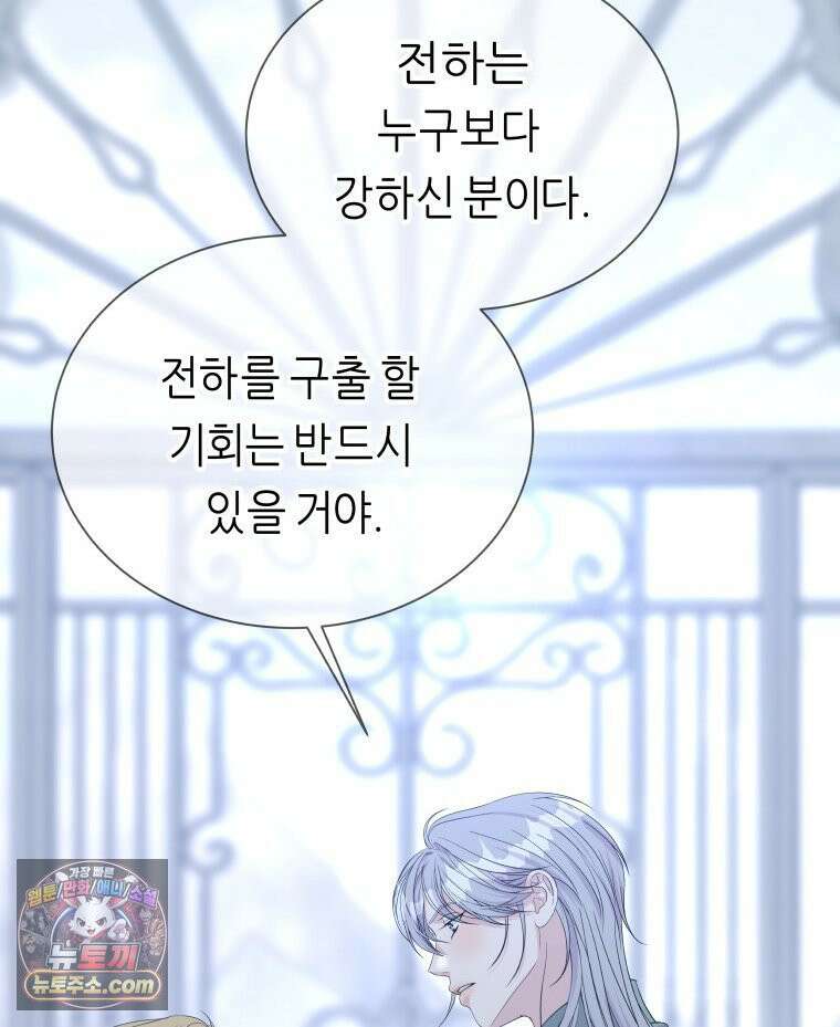 늑대 대공의 반려인간 70화 13