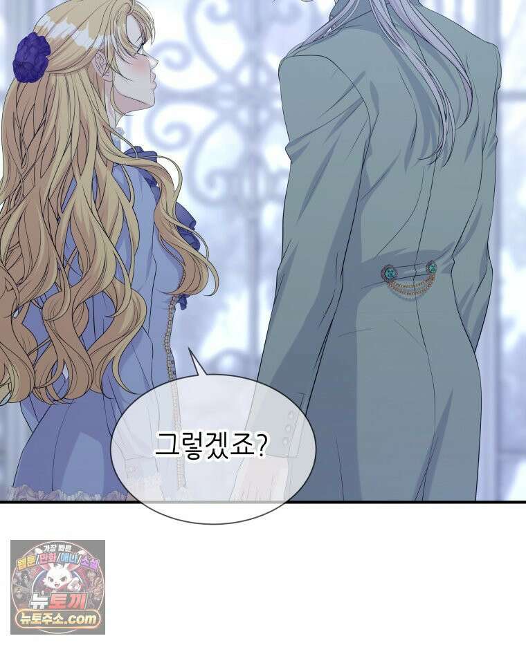 늑대 대공의 반려인간 70화 14
