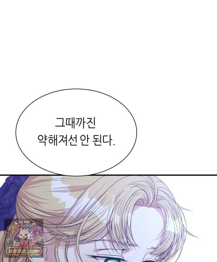 늑대 대공의 반려인간 70화 15