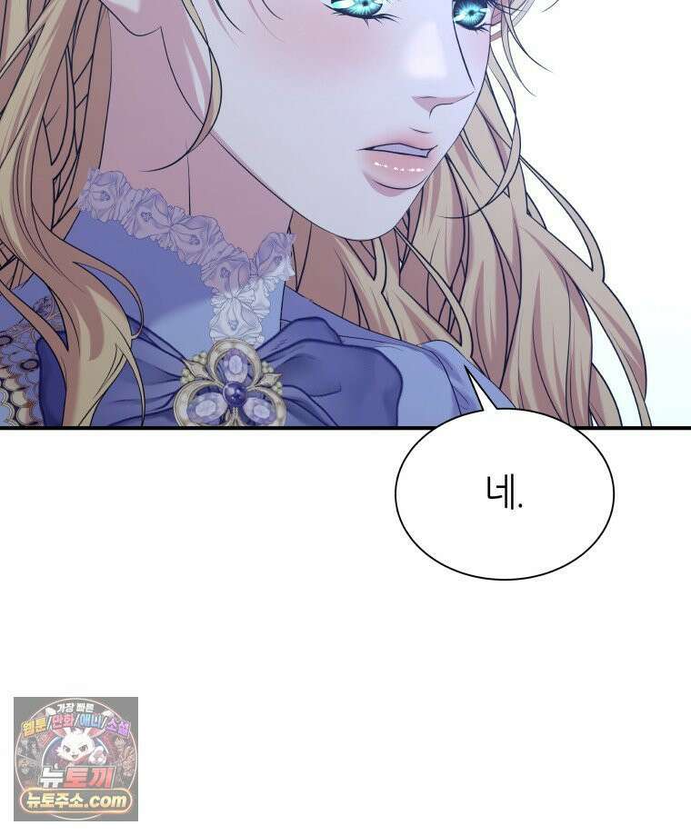 늑대 대공의 반려인간 70화 16