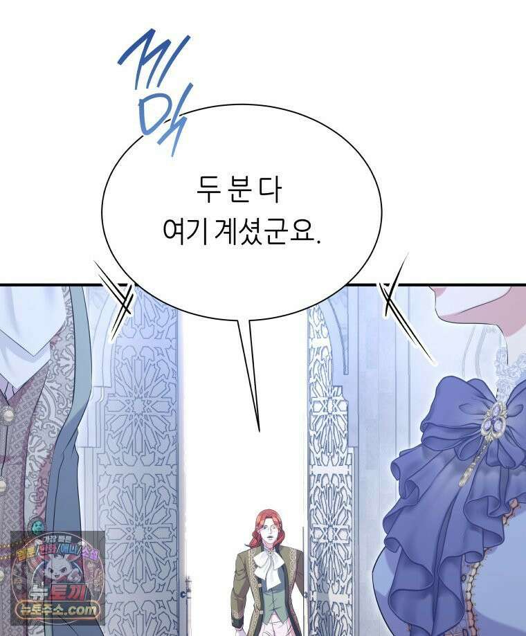 늑대 대공의 반려인간 70화 17