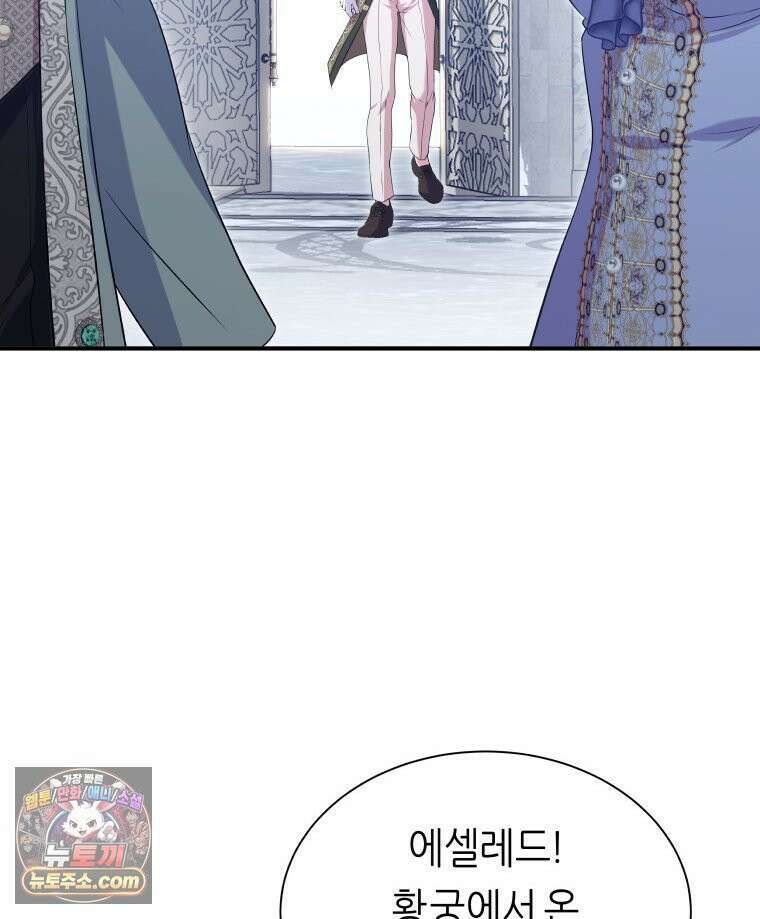 늑대 대공의 반려인간 70화 18