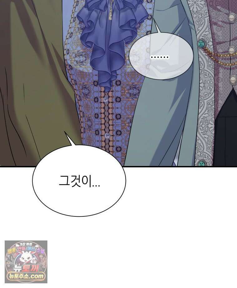 늑대 대공의 반려인간 70화 20