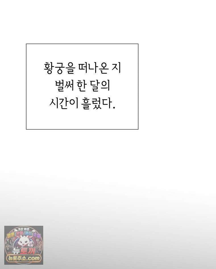 늑대 대공의 반려인간 70화 21