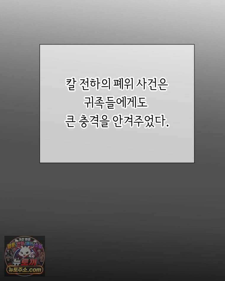 늑대 대공의 반려인간 70화 22