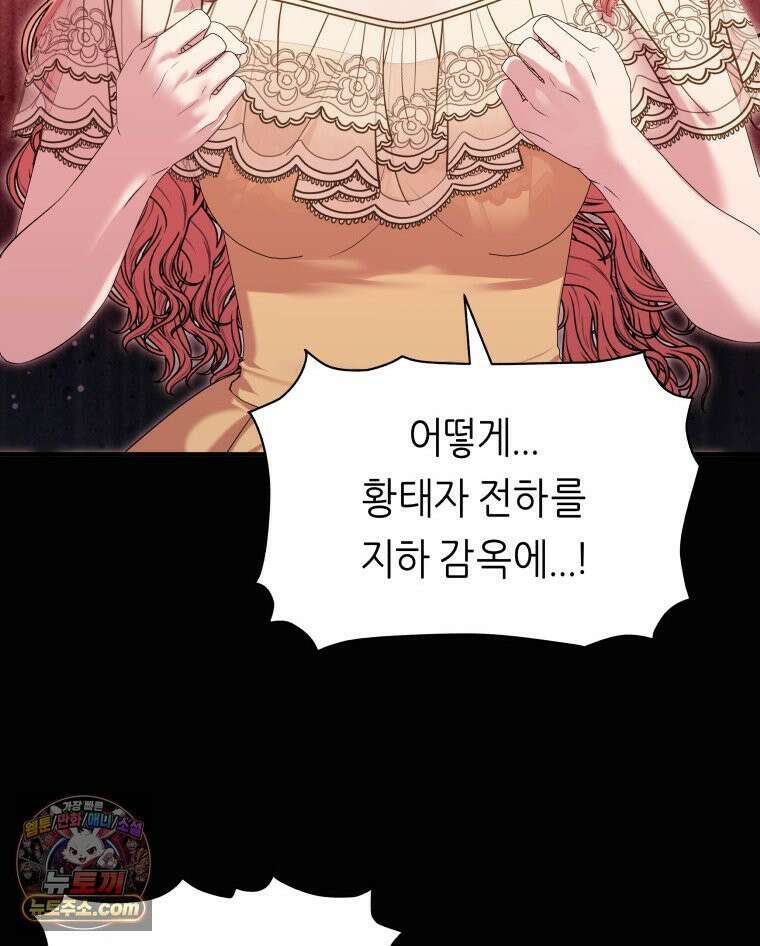 늑대 대공의 반려인간 70화 24