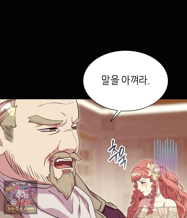 늑대 대공의 반려인간 70화 26