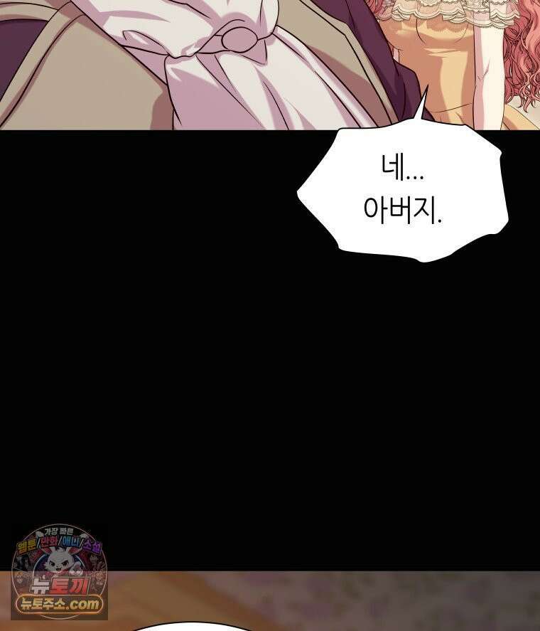 늑대 대공의 반려인간 70화 27