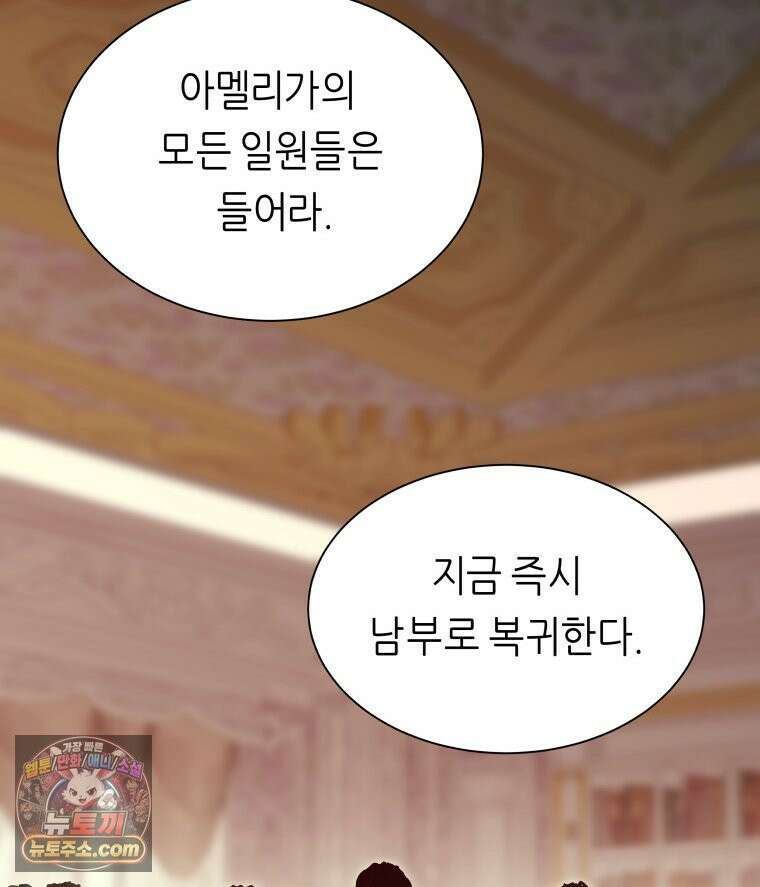 늑대 대공의 반려인간 70화 28