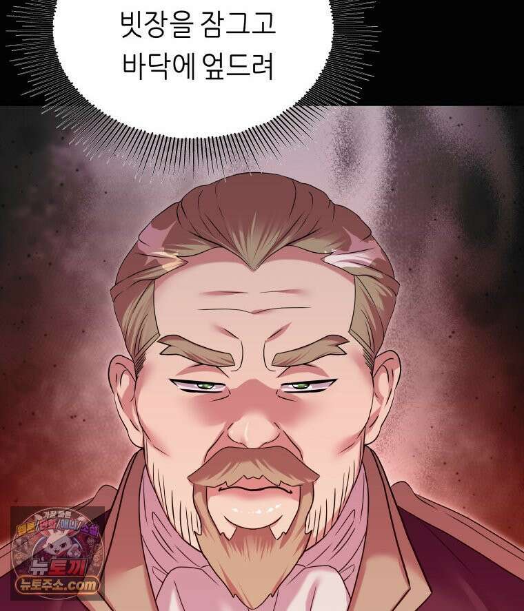 늑대 대공의 반려인간 70화 30