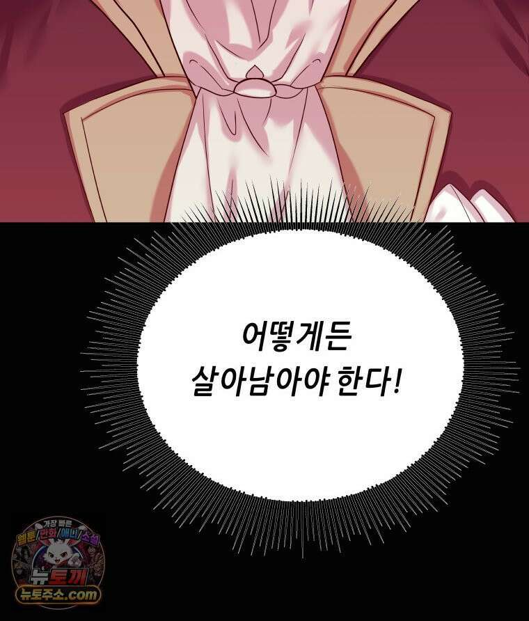 늑대 대공의 반려인간 70화 31