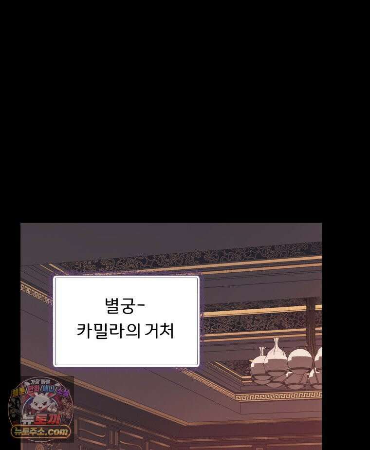 늑대 대공의 반려인간 70화 32