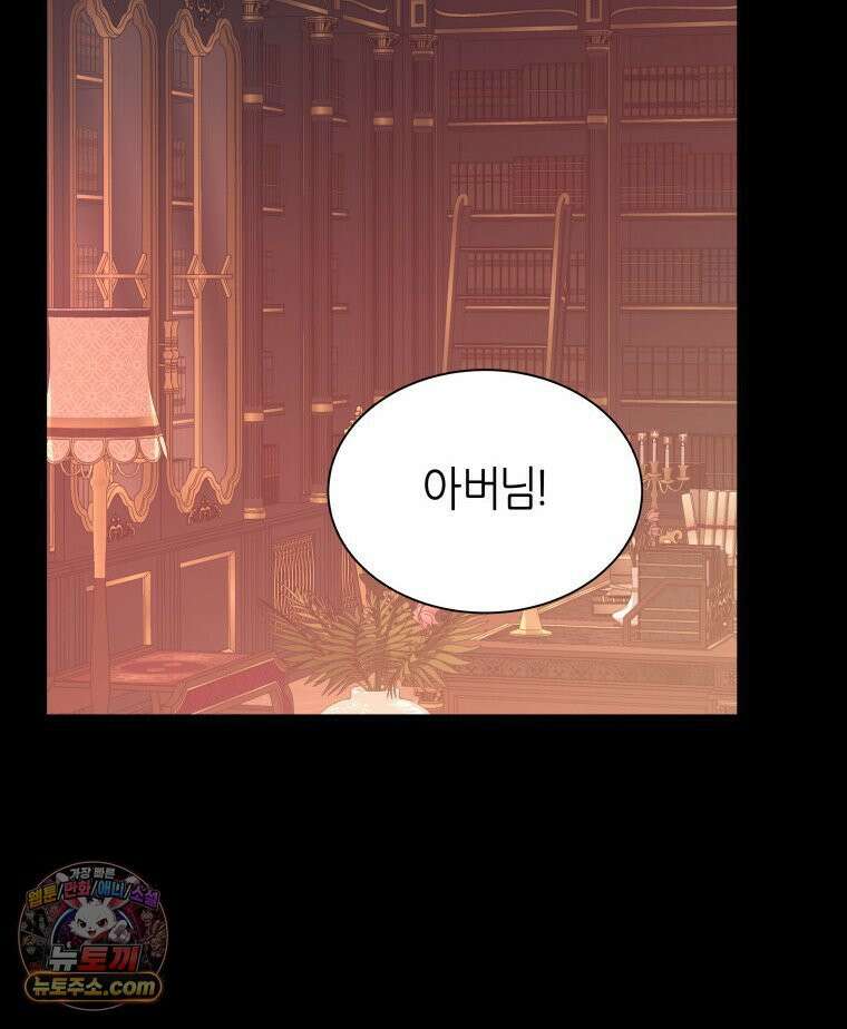 늑대 대공의 반려인간 70화 33