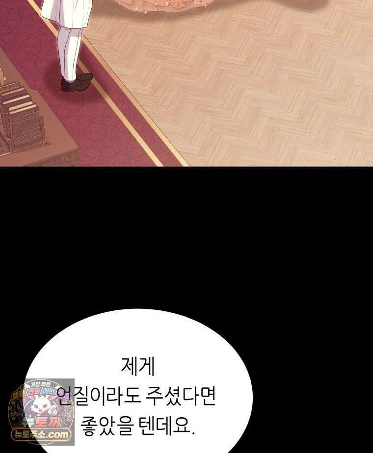 늑대 대공의 반려인간 70화 35