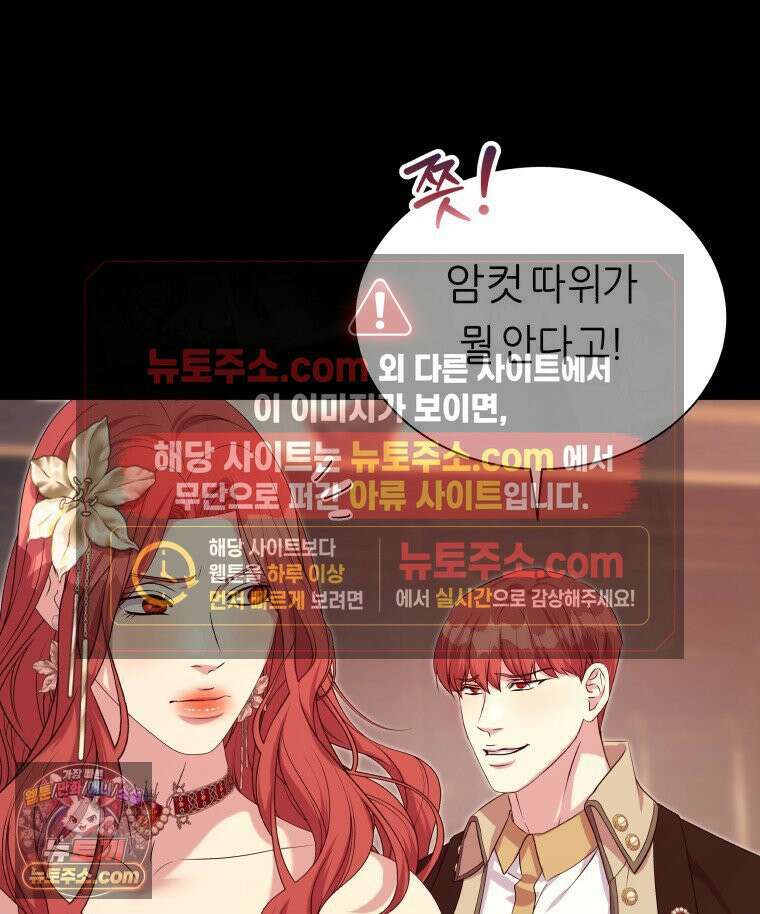 늑대 대공의 반려인간 70화 37