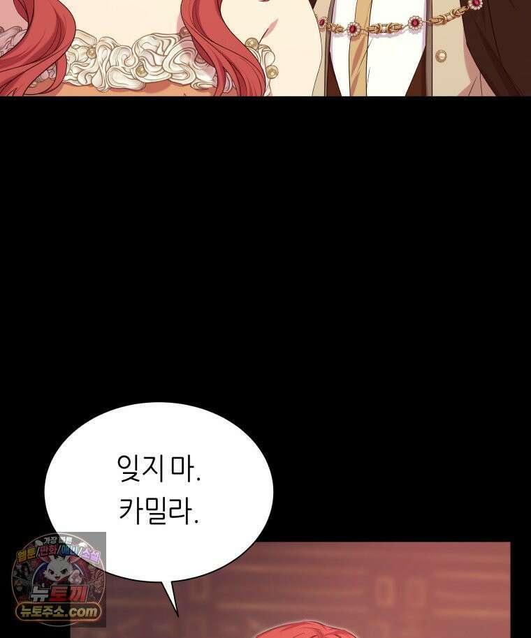 늑대 대공의 반려인간 70화 38