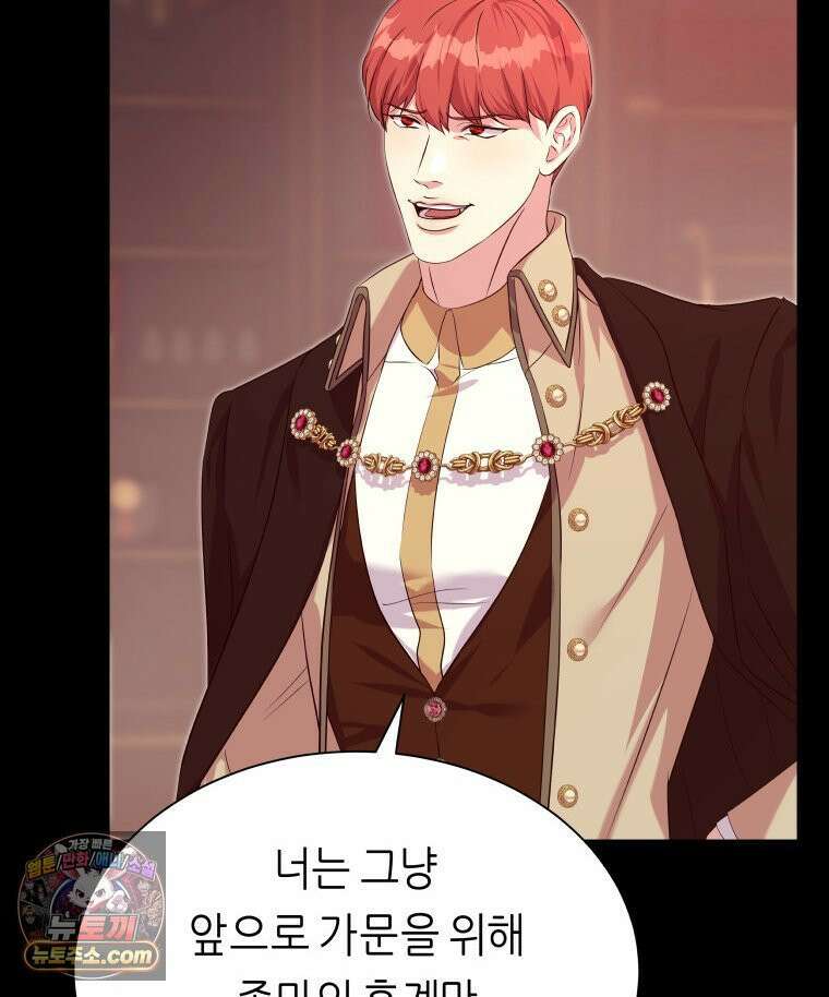 늑대 대공의 반려인간 70화 39