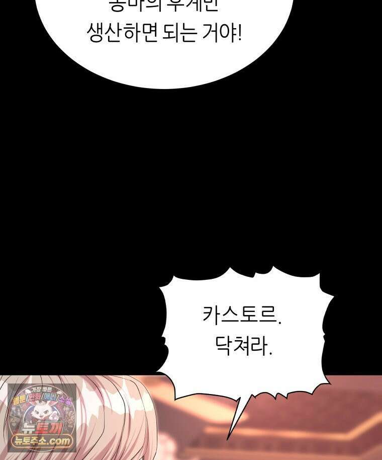 늑대 대공의 반려인간 70화 40