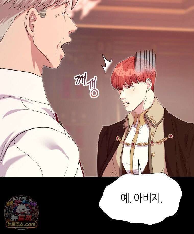 늑대 대공의 반려인간 70화 41