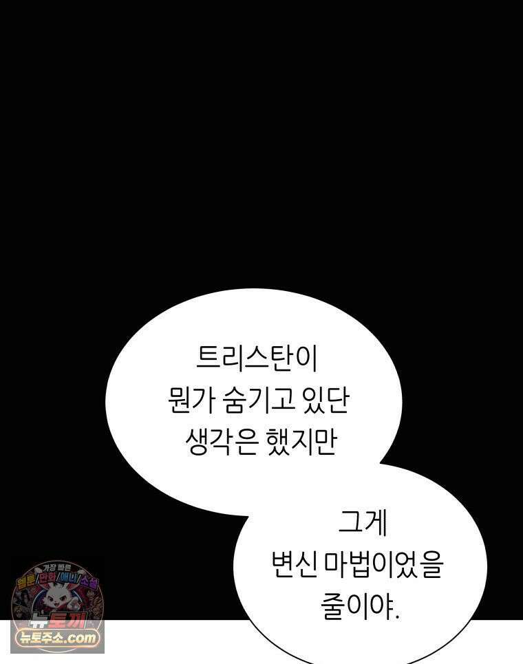 늑대 대공의 반려인간 70화 42