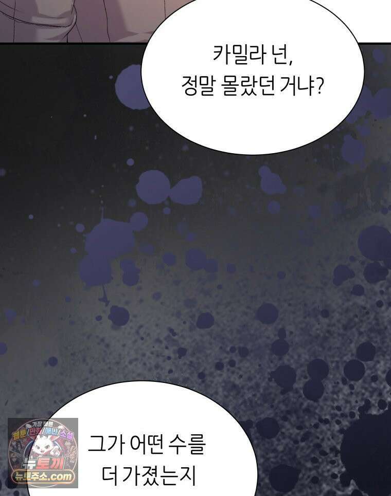 늑대 대공의 반려인간 70화 44