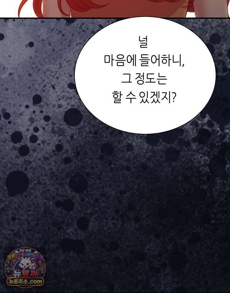 늑대 대공의 반려인간 70화 46