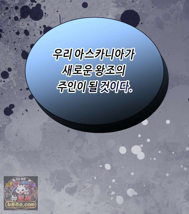 늑대 대공의 반려인간 70화 49