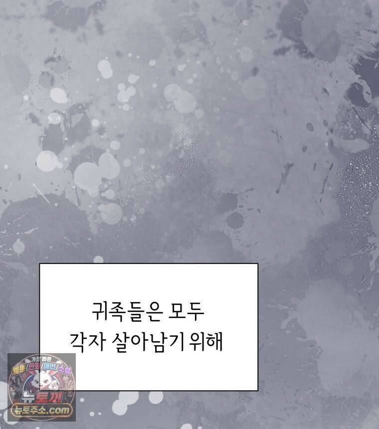 늑대 대공의 반려인간 70화 50
