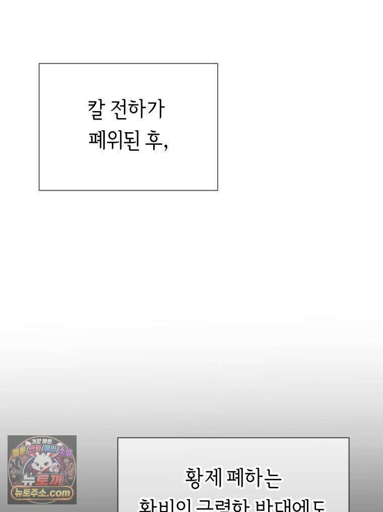 늑대 대공의 반려인간 70화 53