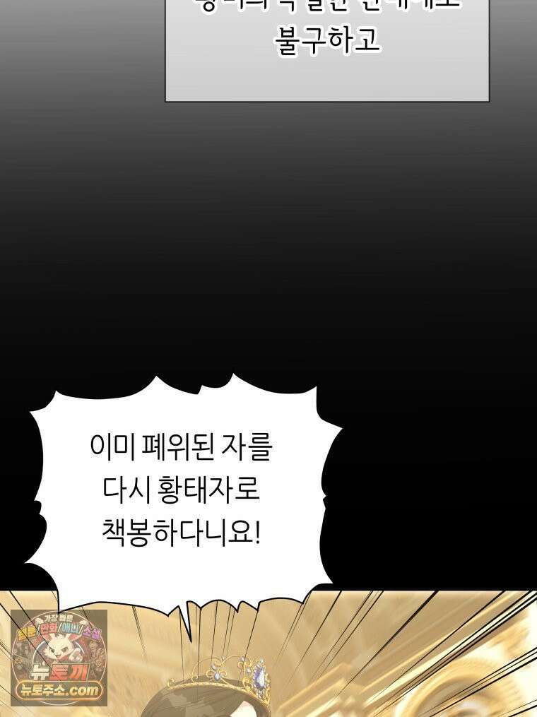 늑대 대공의 반려인간 70화 54