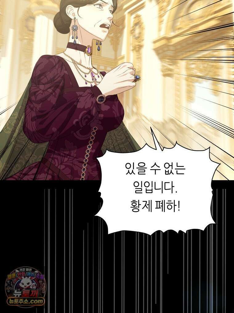 늑대 대공의 반려인간 70화 55
