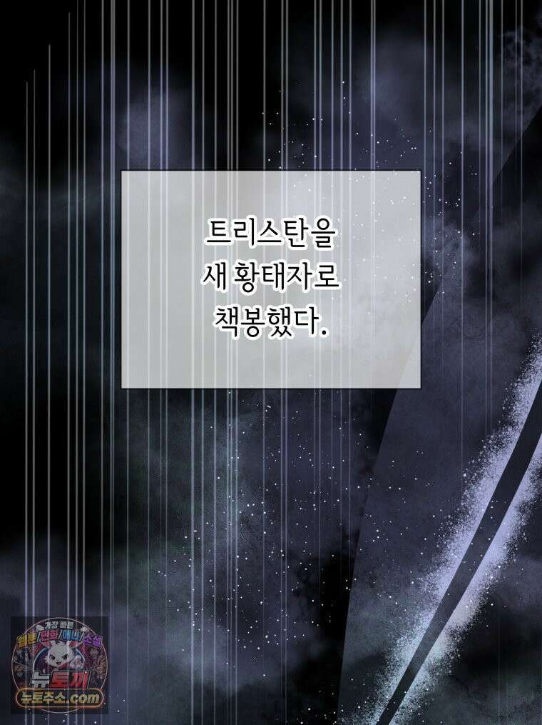 늑대 대공의 반려인간 70화 56