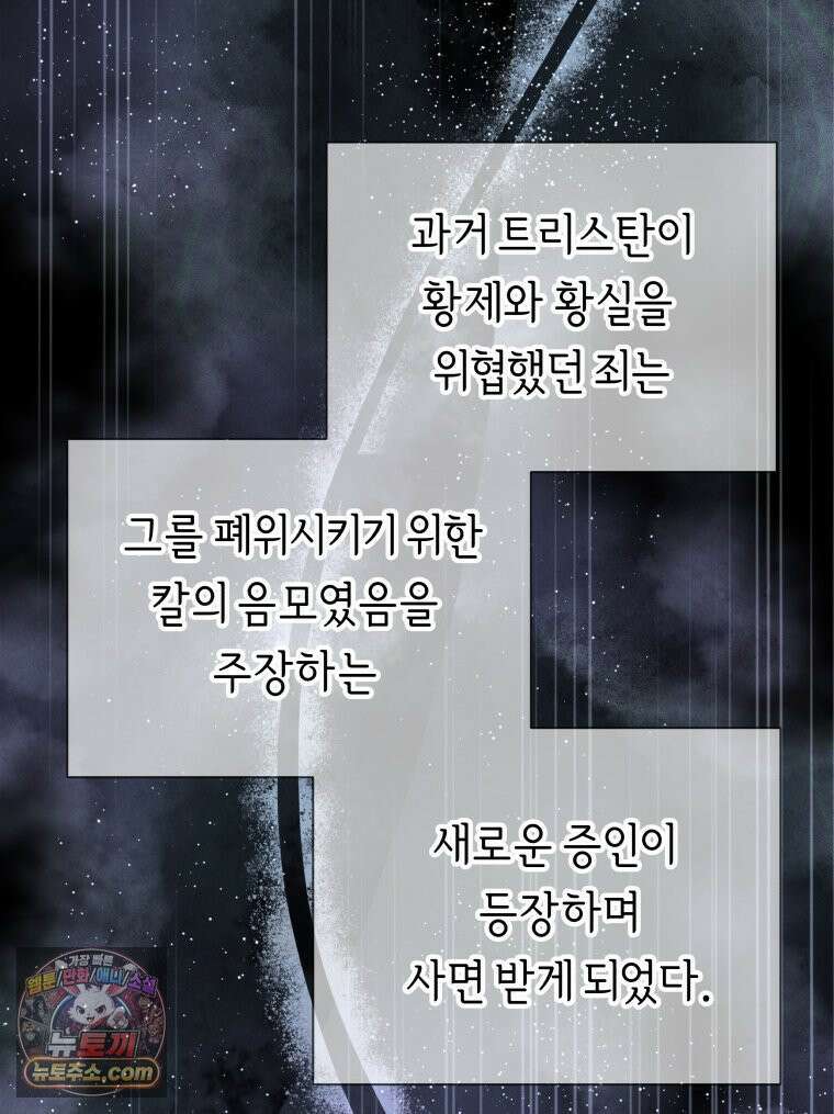 늑대 대공의 반려인간 70화 57