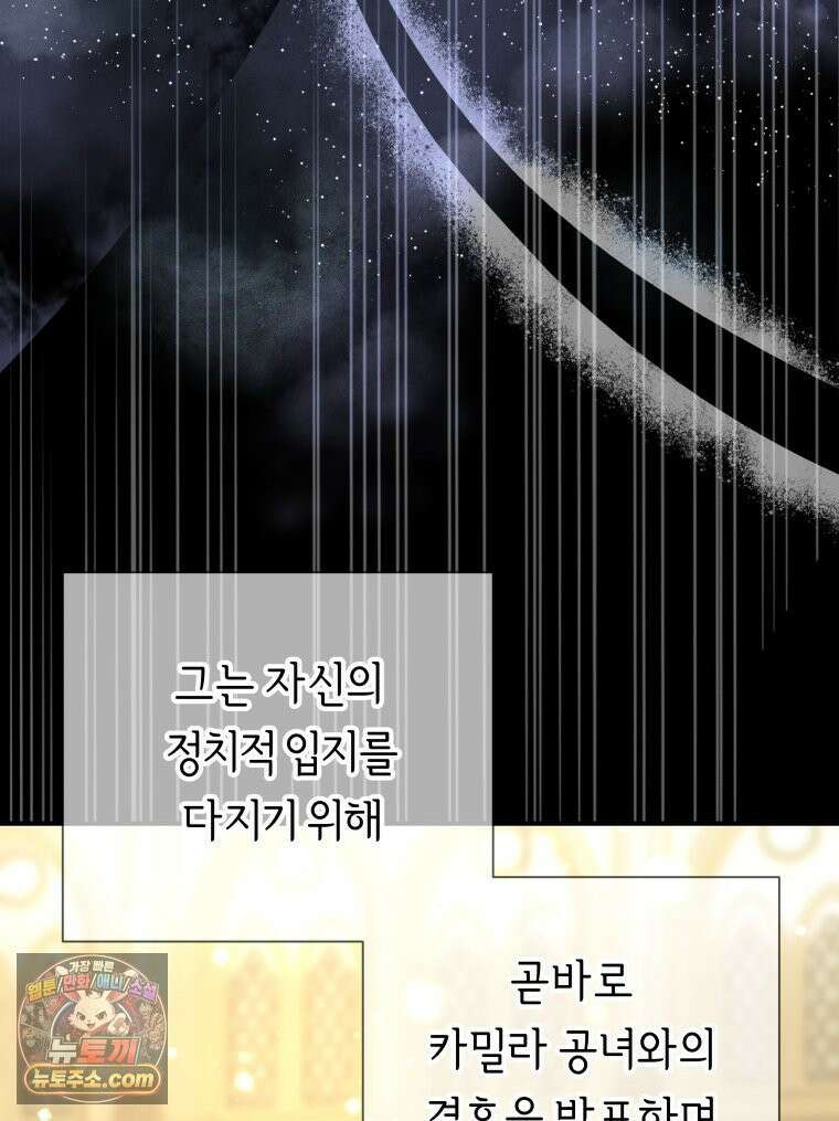 늑대 대공의 반려인간 70화 58