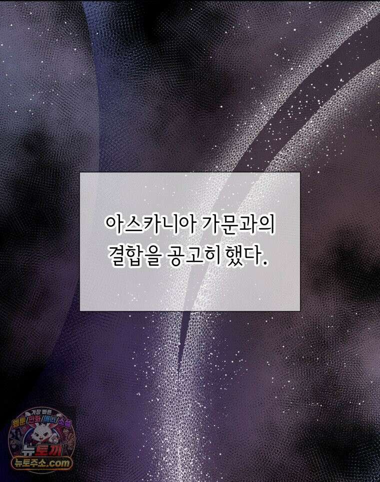 늑대 대공의 반려인간 70화 60