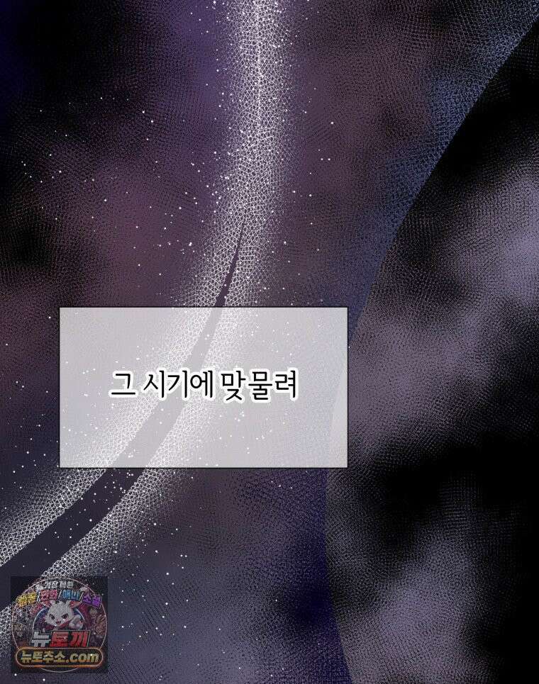 늑대 대공의 반려인간 70화 61