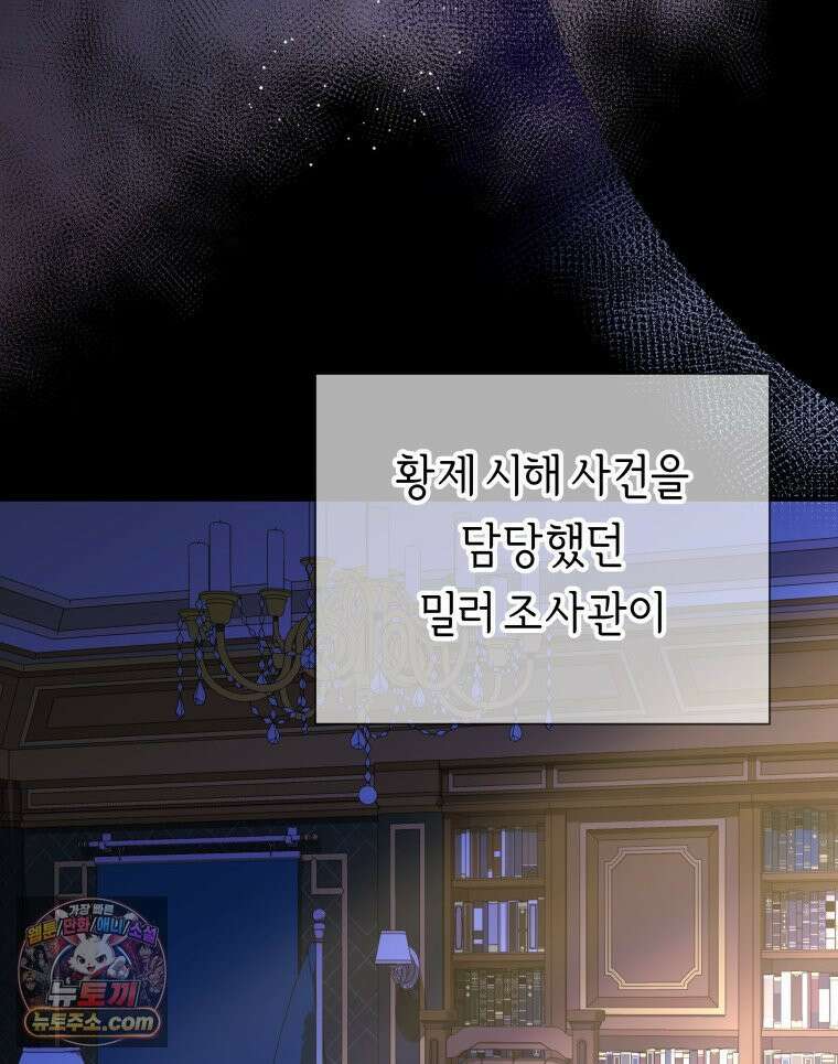 늑대 대공의 반려인간 70화 62