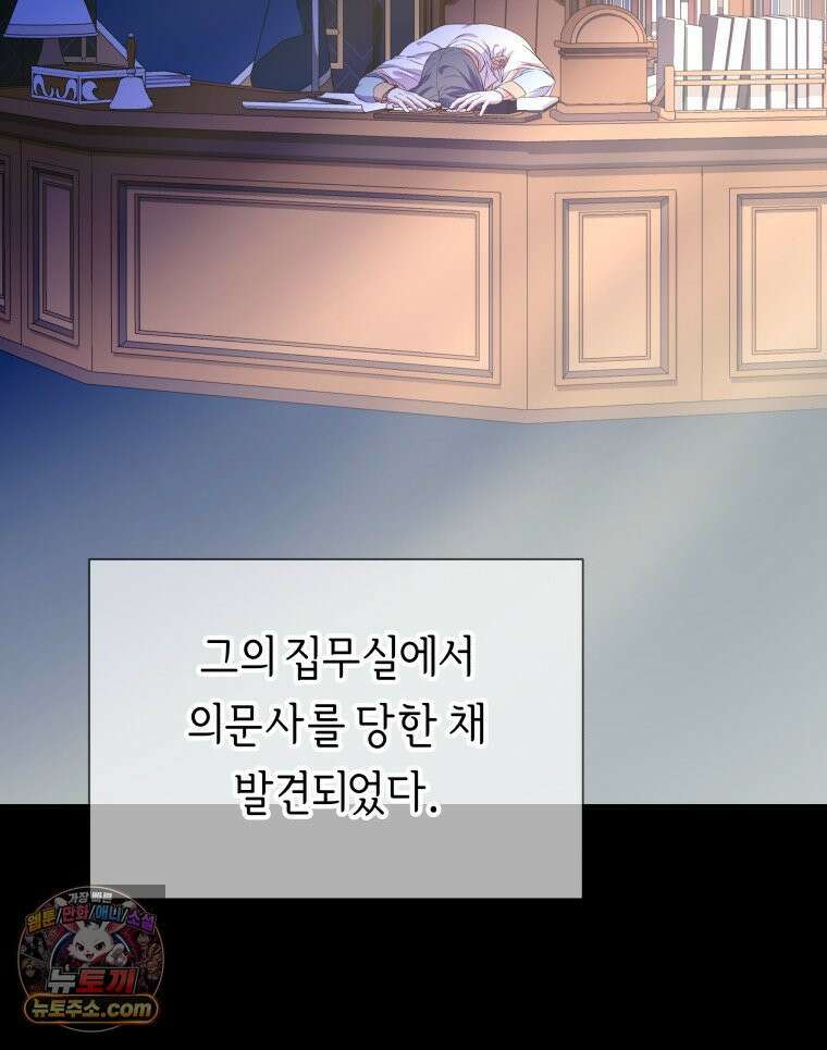 늑대 대공의 반려인간 70화 63