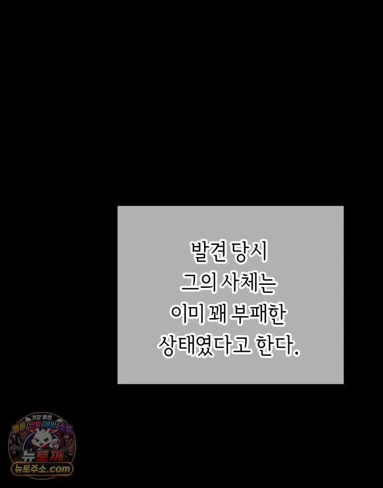 늑대 대공의 반려인간 70화 64