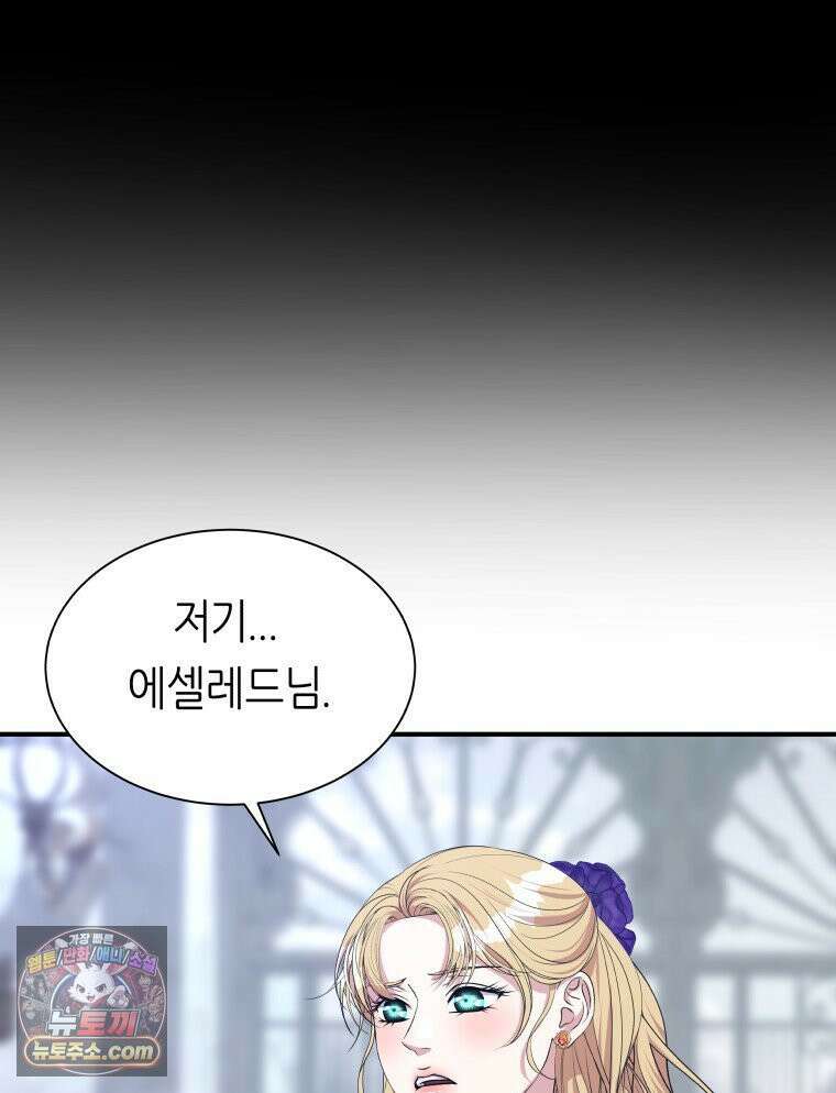 늑대 대공의 반려인간 70화 65