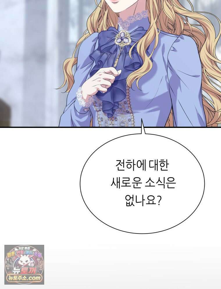 늑대 대공의 반려인간 70화 66