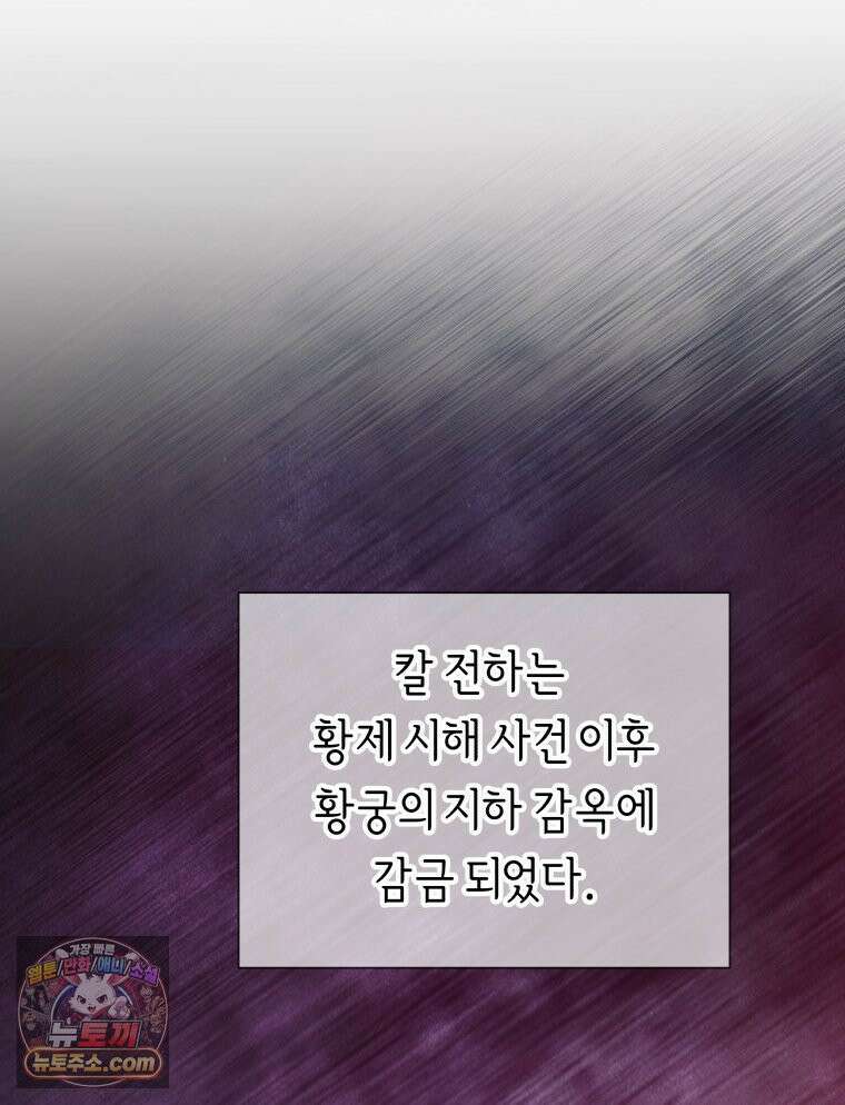 늑대 대공의 반려인간 70화 67