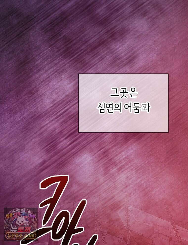 늑대 대공의 반려인간 70화 68