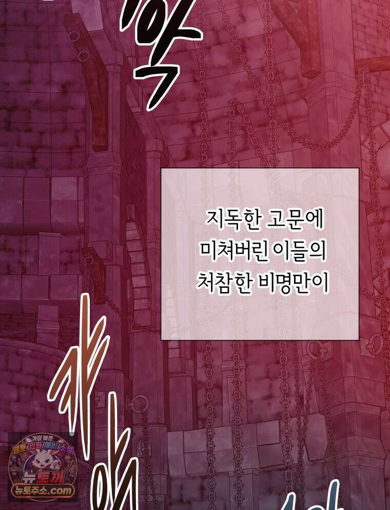 늑대 대공의 반려인간 70화 69
