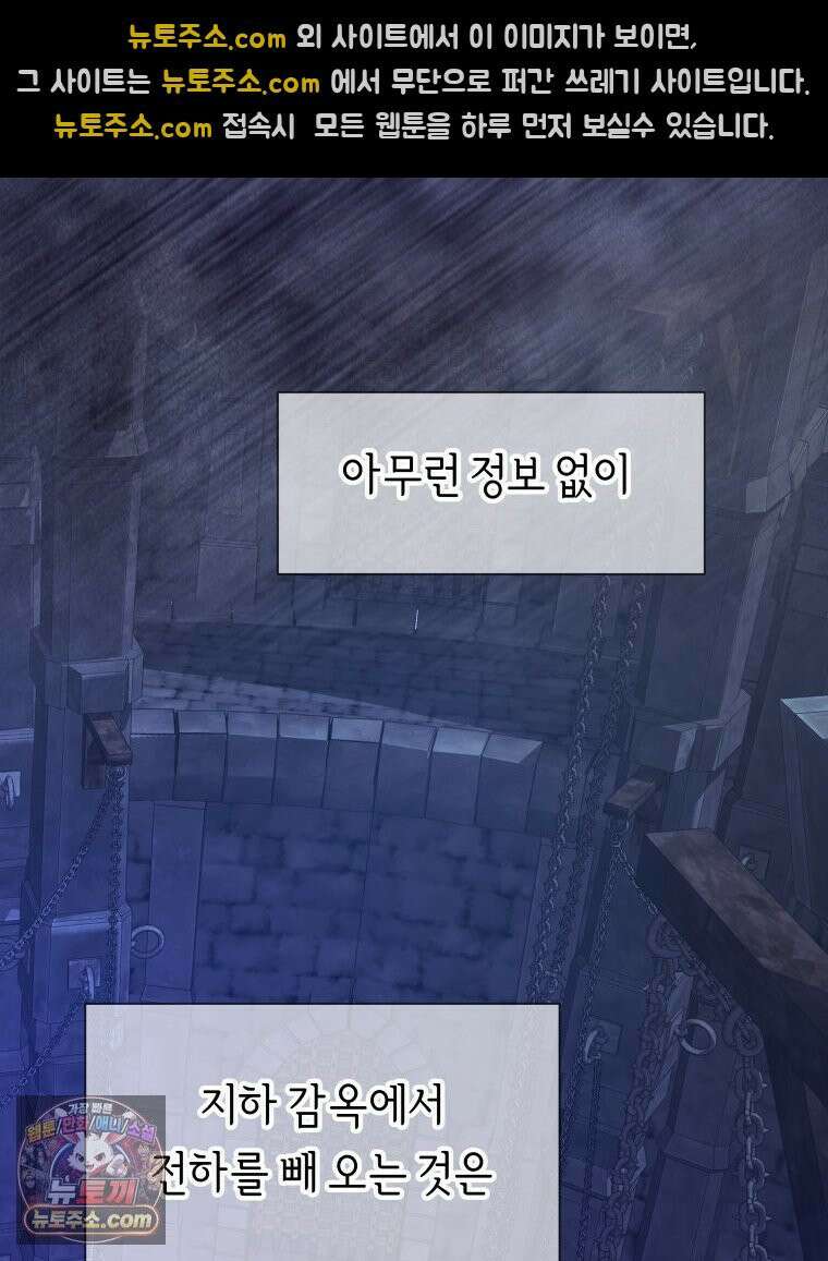 늑대 대공의 반려인간 70화 71