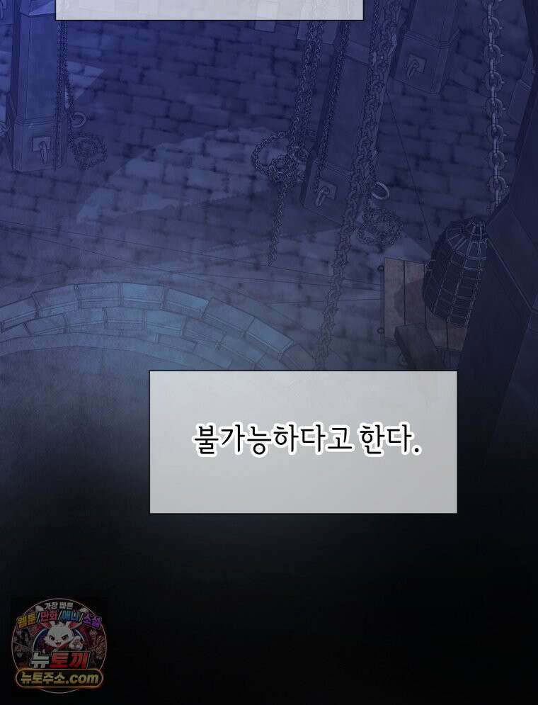 늑대 대공의 반려인간 70화 72