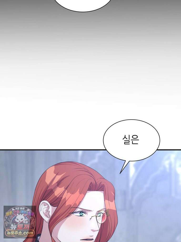 늑대 대공의 반려인간 70화 74