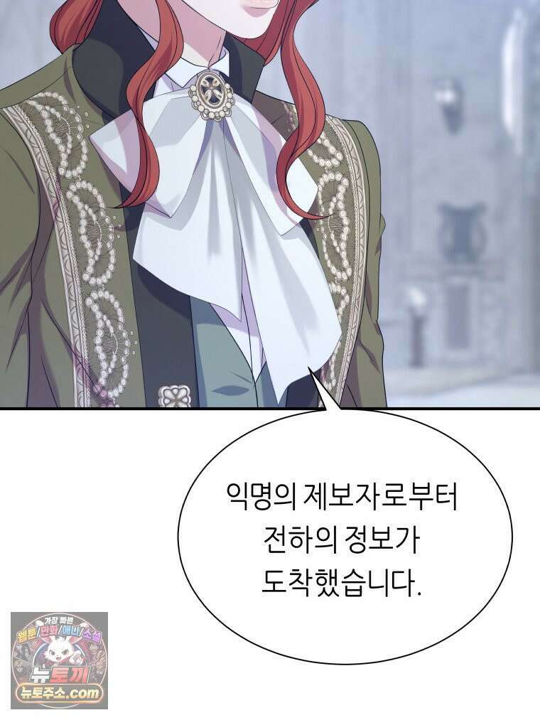늑대 대공의 반려인간 70화 75