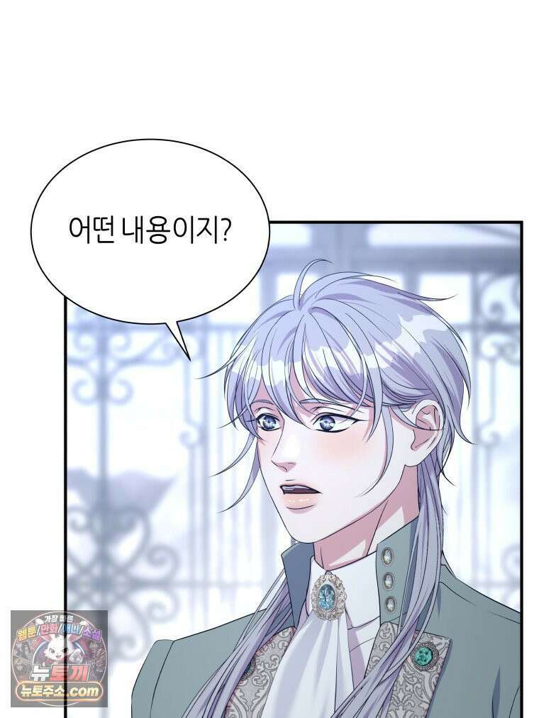 늑대 대공의 반려인간 70화 76