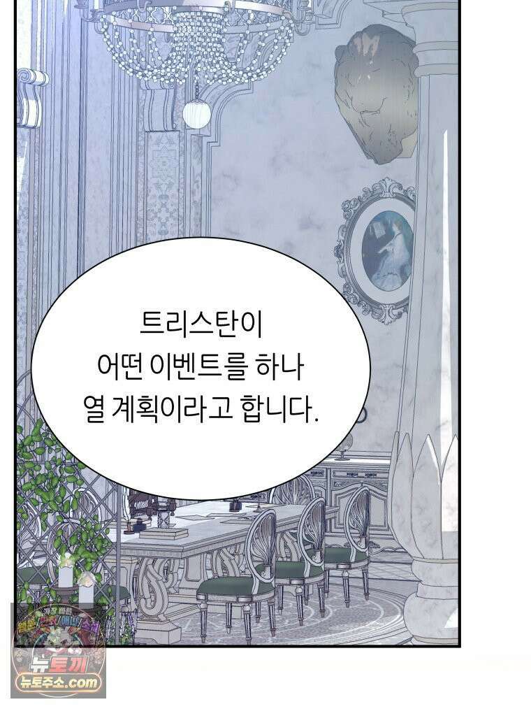 늑대 대공의 반려인간 70화 78